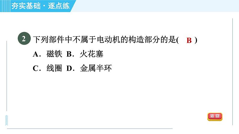 沪粤版九年级全一册物理课件 第十七章 17.1关于电动机转动的猜想第5页