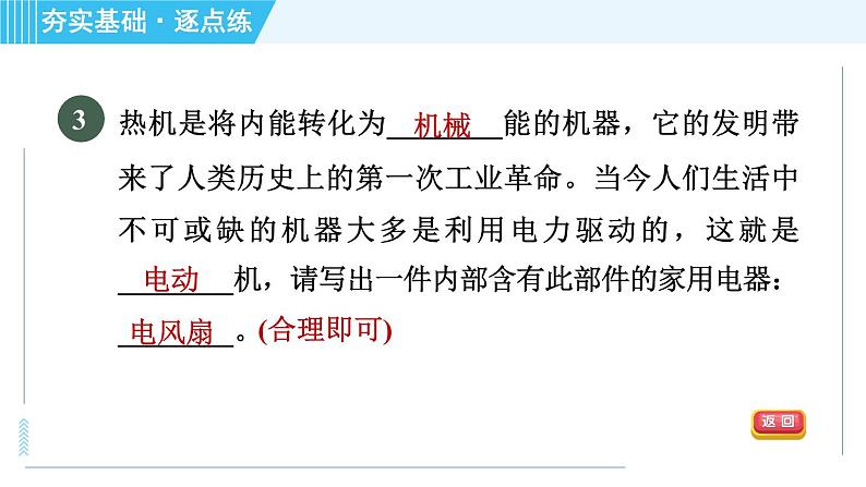 沪粤版九年级全一册物理课件 第十七章 17.1关于电动机转动的猜想第6页