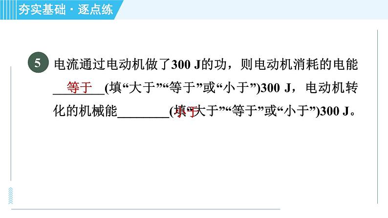 沪粤版九年级全一册物理课件 第十七章 17.1关于电动机转动的猜想第8页