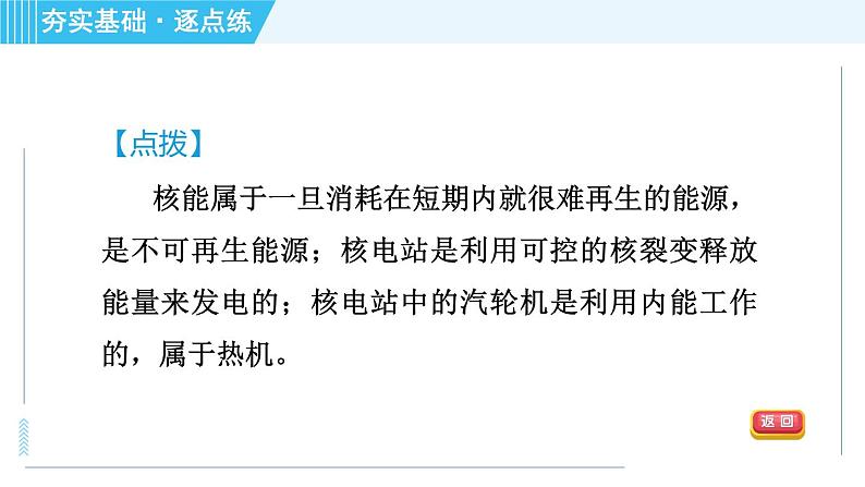 沪粤版九年级全一册物理课件 第二十章 20.2开发新能源06