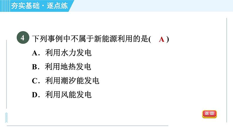 沪粤版九年级全一册物理课件 第二十章 20.2开发新能源07