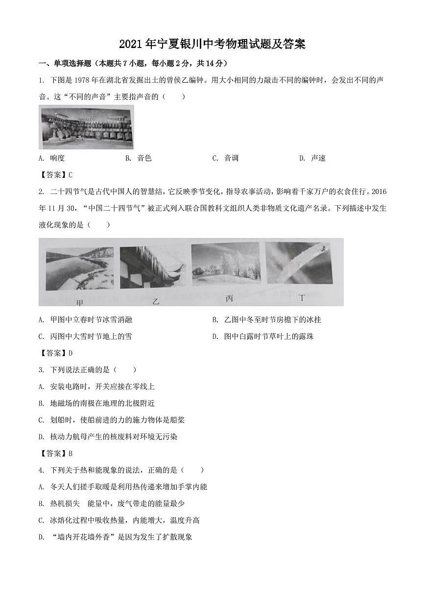 2021年寧夏中考物理試題解析版第1頁(yè)