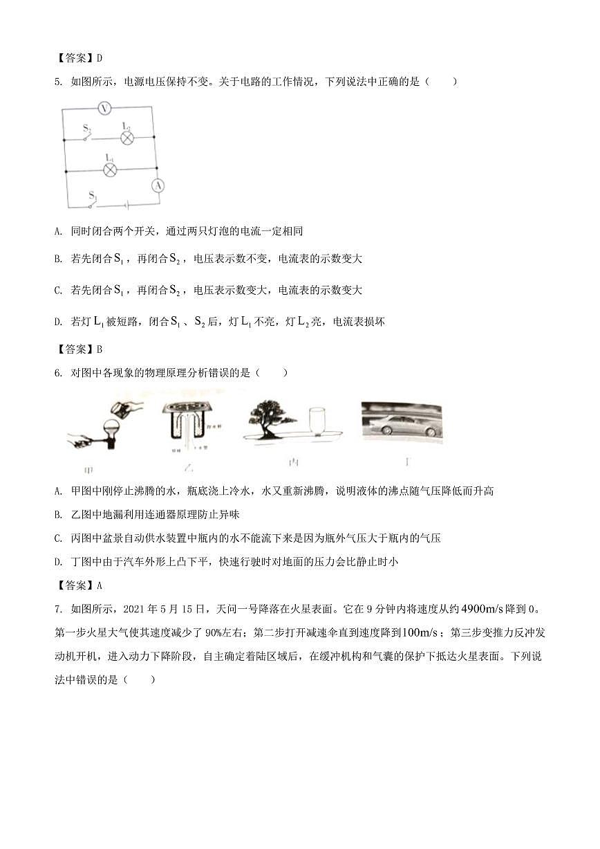 2021年寧夏中考物理試題解析版第2頁(yè)