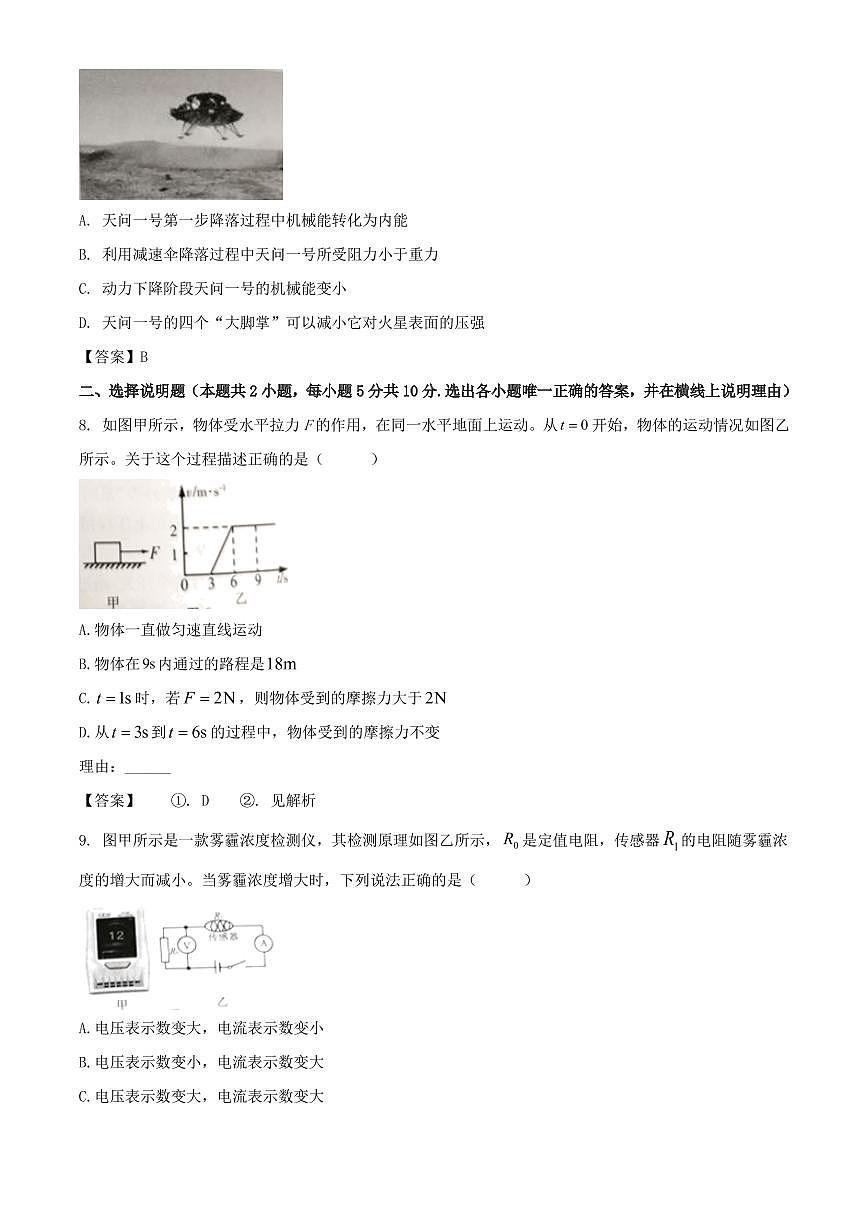 2021年寧夏中考物理試題解析版第3頁(yè)