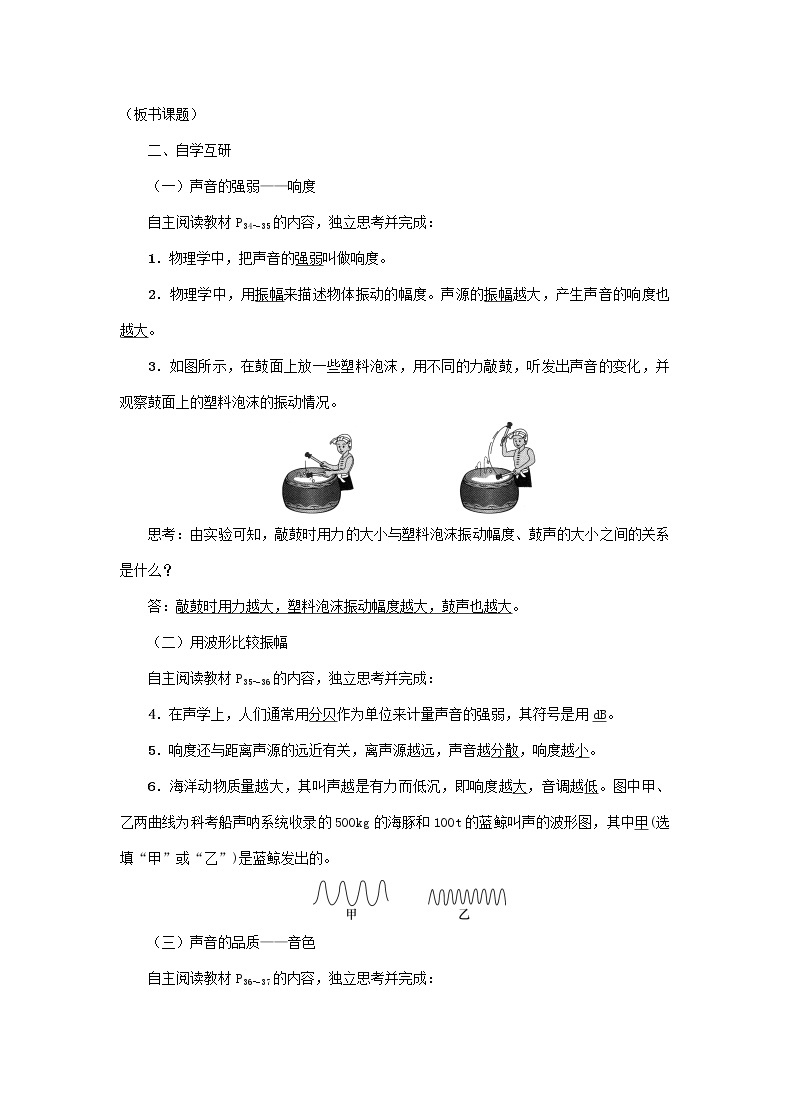 沪粤版2020年物理八年级上册第二单元《第3节　我们怎样区分声音(续)》教案02