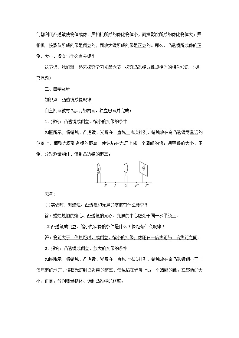 沪粤版2020年物理八年级上册第三单元《第6节　探究凸透镜成像规律》教案02