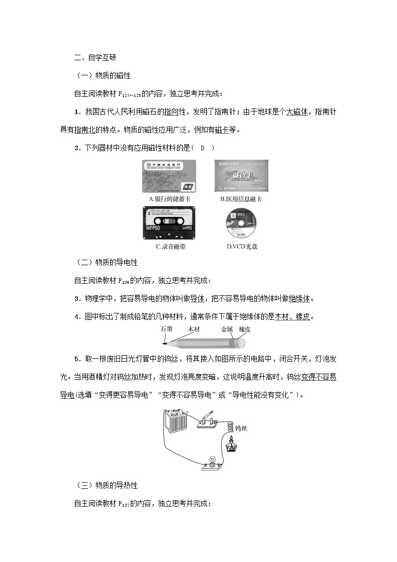 沪粤版2020年物理八年级上册第五单元《第4节　认识物质的一些物理属性》教案02