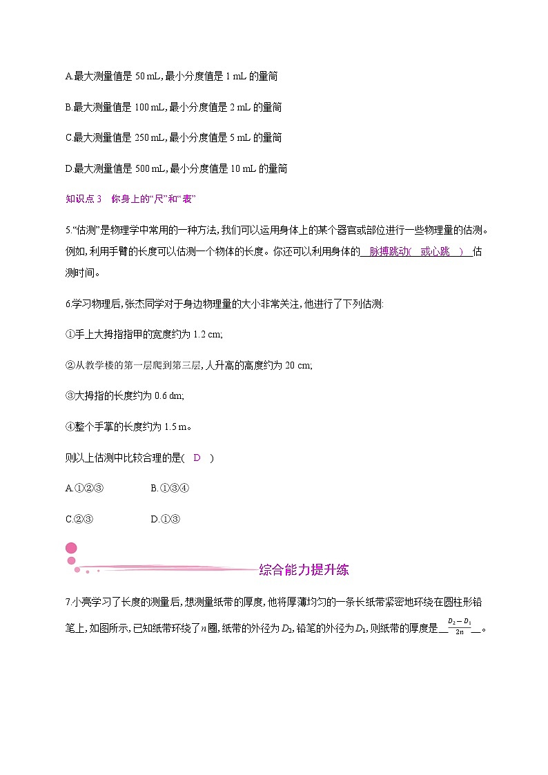 1.3 长度和时间测量的应用—2020年秋八年级物理上册(沪粤版)Word版课时作业第2页