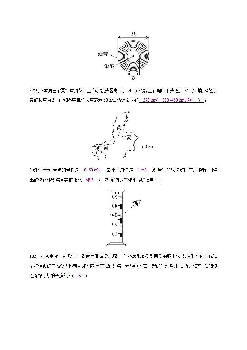 1.3 长度和时间测量的应用—2020年秋八年级物理上册(沪粤版)Word版课时作业第3页