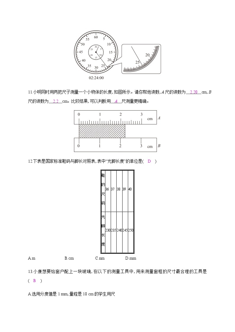 1.2　测量长度和时间—2020年秋八年级物理上册（沪粤版）Word版课时作业03