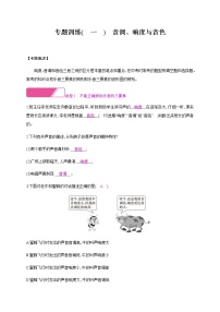 2021学年第二章 声音与环境综合与测试练习