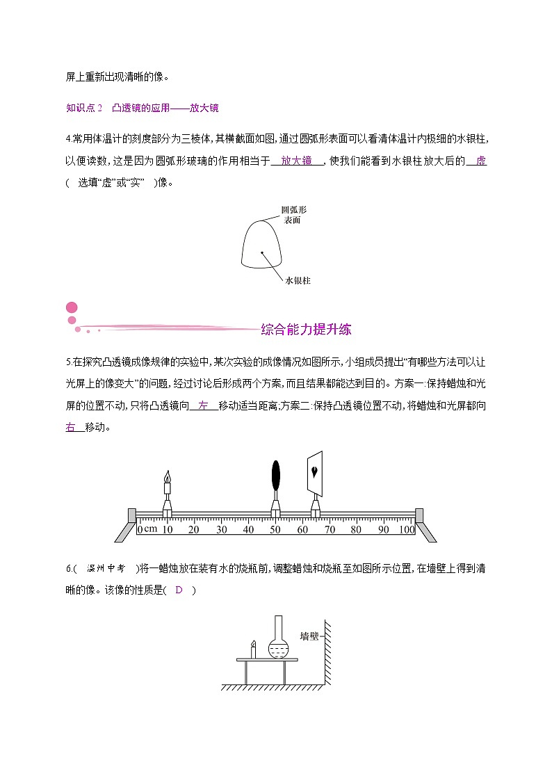 3.6 探究凸透镜成像规律—2020年秋八年级物理上册(沪粤版)Word版课时作业第2页
