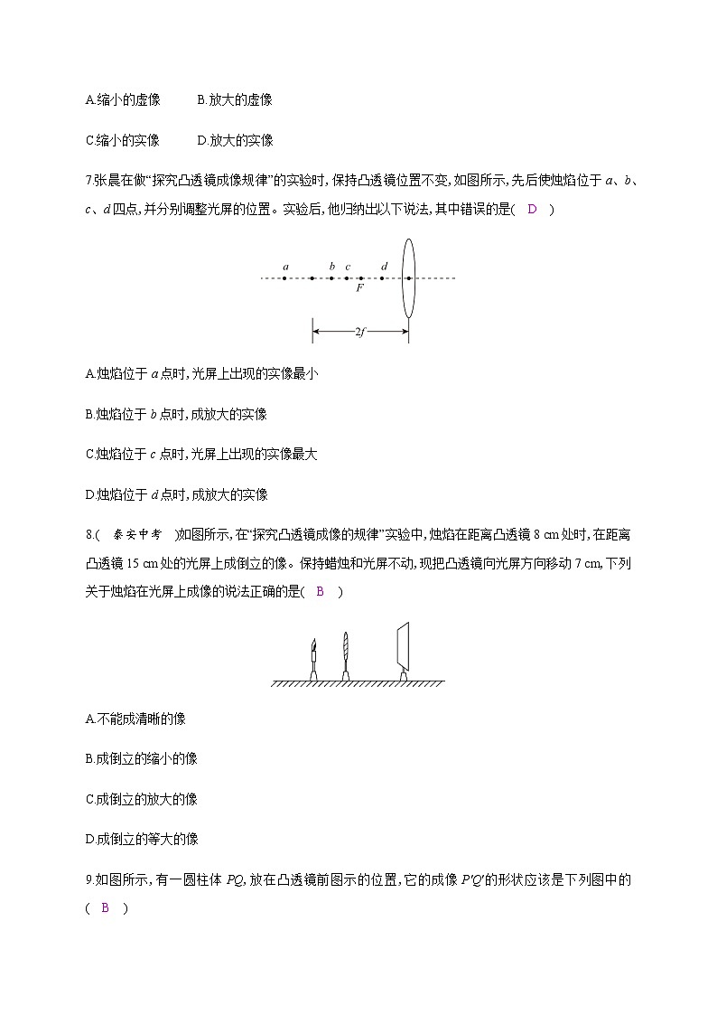 3.6 探究凸透镜成像规律—2020年秋八年级物理上册(沪粤版)Word版课时作业第3页