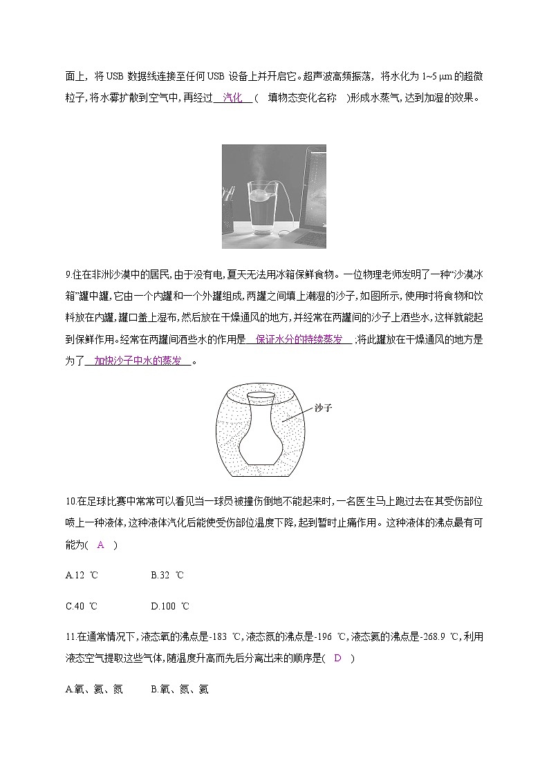 4.2 探究汽化和液化的特点 第1课时—2020年秋八年级物理上册(沪粤版)Word版课时作业 练习03
