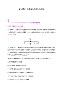 2020-2021学年2 探究汽化和液化的特点第2课时练习