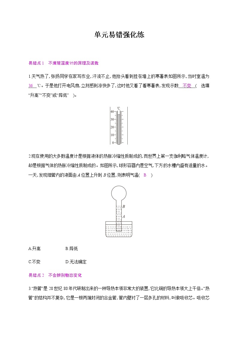 第四章单元易错强化练—2020年秋八年级物理上册（沪粤版）Word版课时作业01