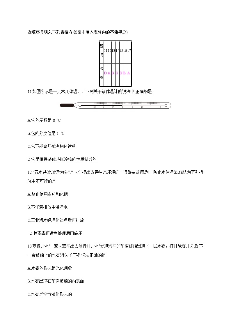 第四章检测卷—2020年秋八年级物理上册（沪粤版）Word版课时作业03