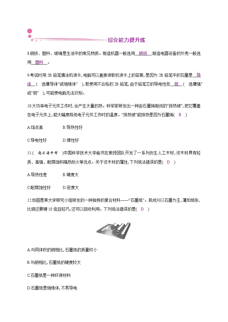 5.4 认识物质的一些物理属性—2020年秋八年级物理上册(沪粤版)Word版课时作业 练习03