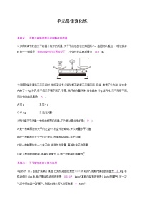 初中物理粤沪版八年级上册第五章 我们周围的物质综合与测试课时训练