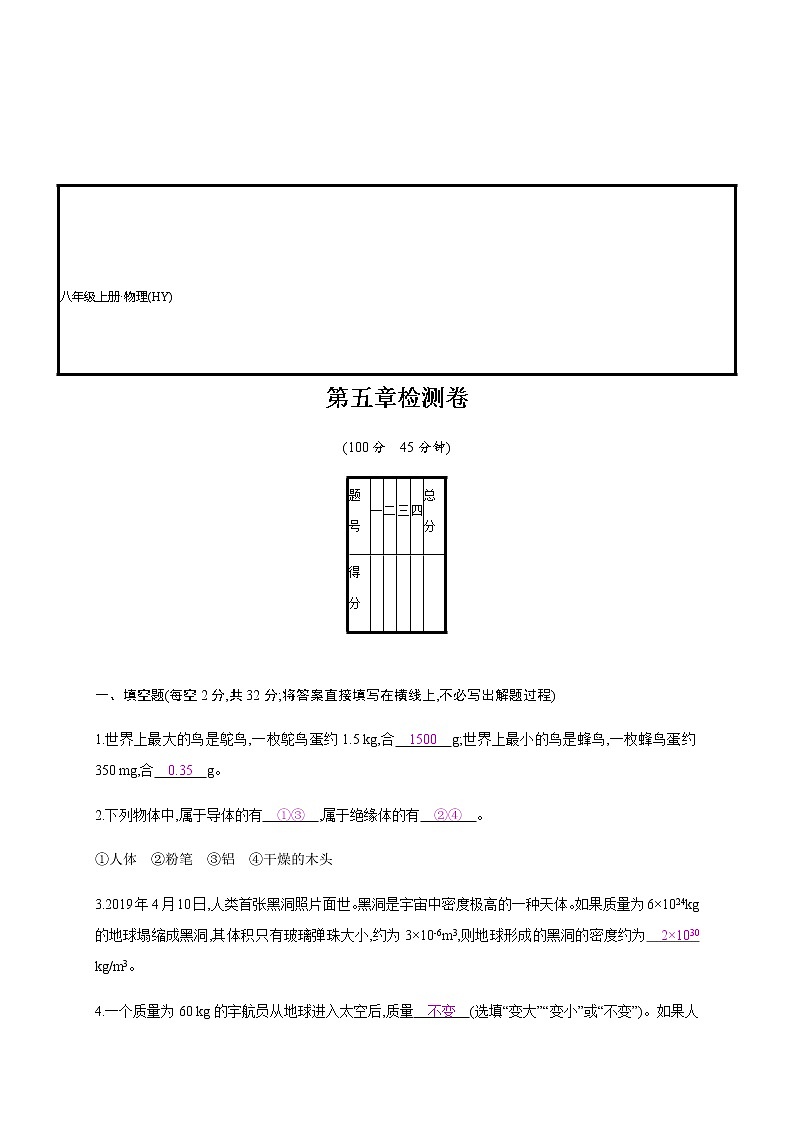 第五章檢測卷—2020年秋八年級物理上冊（滬粵版）Word版課時作業(yè)第1頁