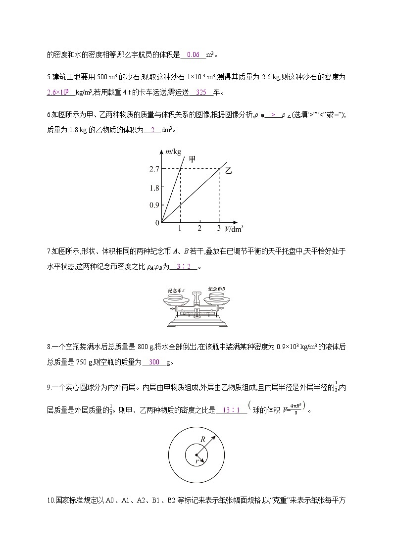 第五章檢測卷—2020年秋八年級物理上冊（滬粵版）Word版課時作業(yè)第2頁