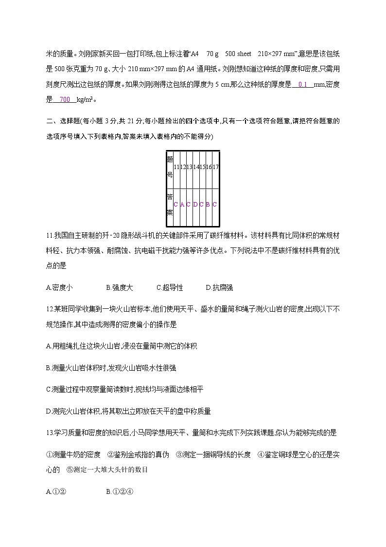 第五章檢測卷—2020年秋八年級物理上冊（滬粵版）Word版課時作業(yè)第3頁