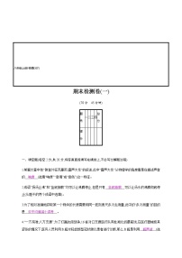 期末检测卷(一)—2020年秋八年级物理上册（沪粤版）Word版课时作业