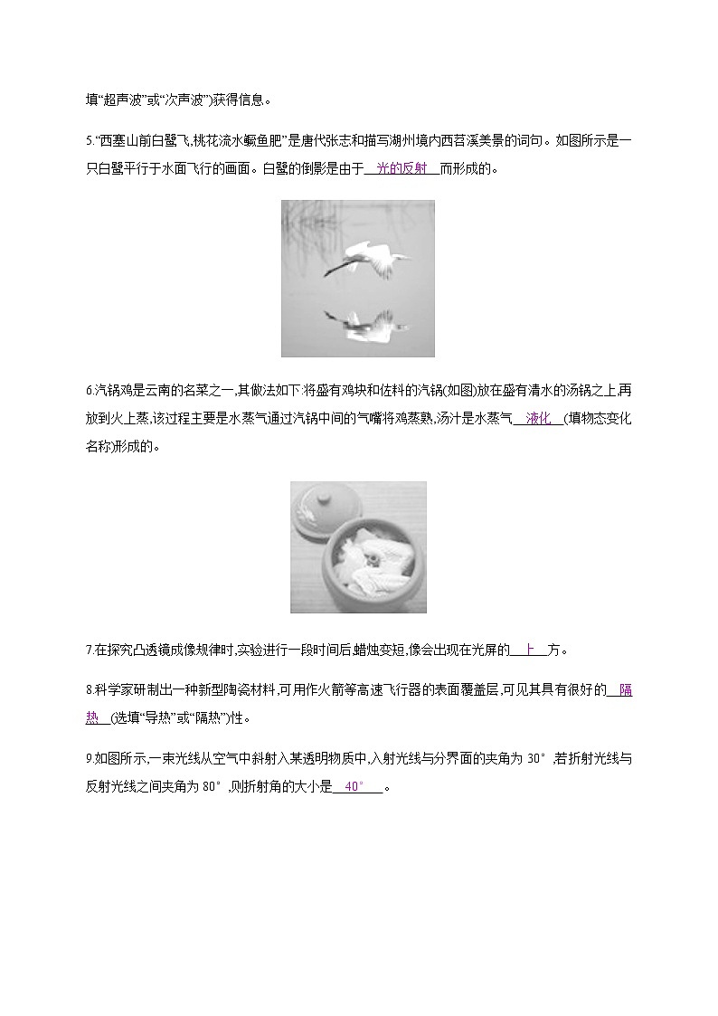 期末检测卷(一)—2020年秋八年级物理上册(沪粤版)Word版课时作业第2页