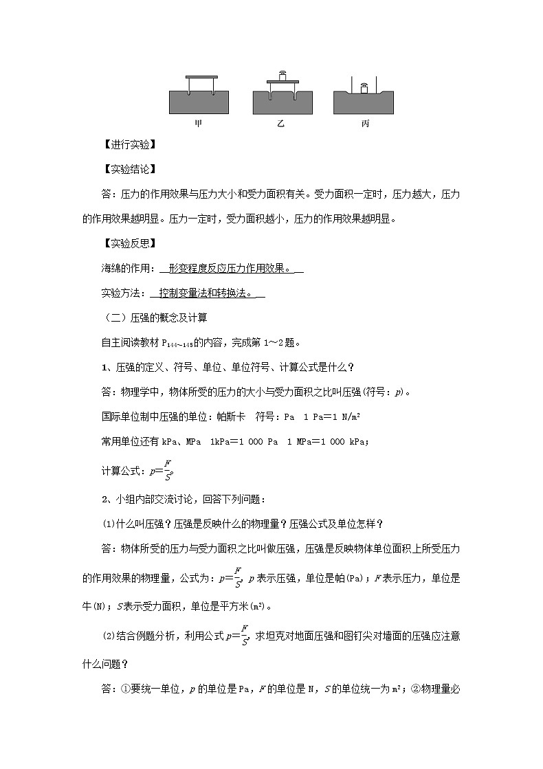 沪科版2020年物理八年级下册第8章《第一节 压力的作用效果》教案03