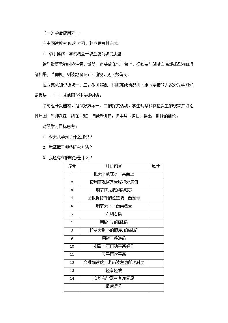 滬科版2020年物理八年級(jí)上冊(cè)第5章《第2節(jié) 學(xué)習(xí)使用天平和量筒》教案第2頁(yè)
