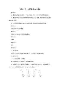 初中物理沪科版八年级全册第二节 怎样描述力教学设计