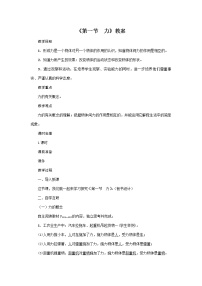 物理八年级全册第一节 力教案及反思