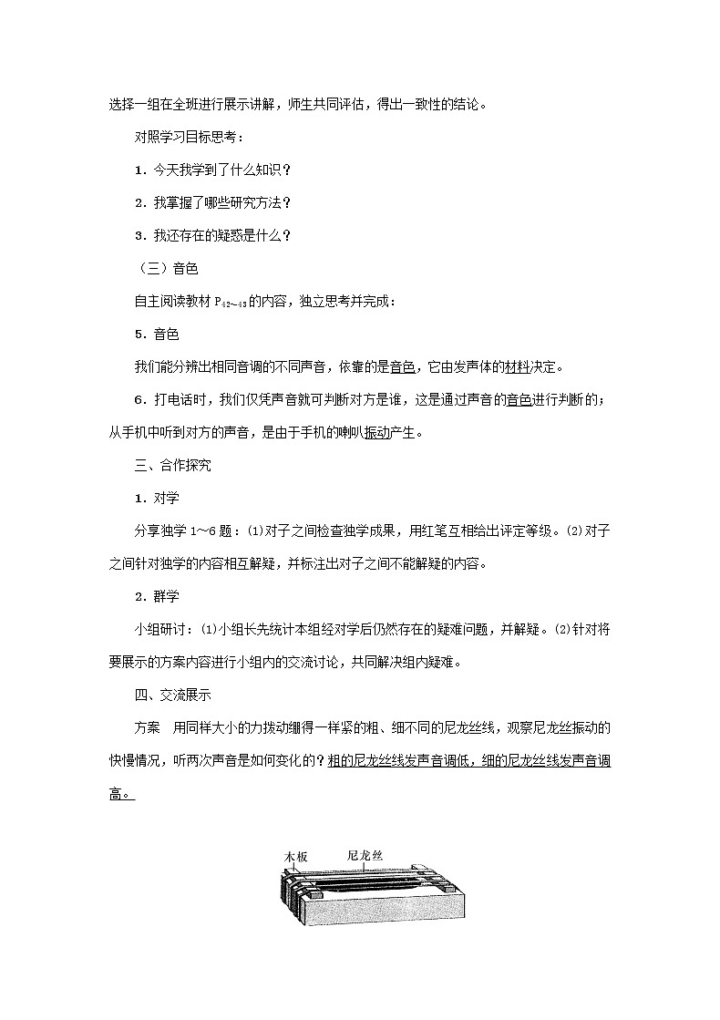 滬科版2020年物理八年級上冊第3章《第二節(jié) 聲音的特性》教案第3頁