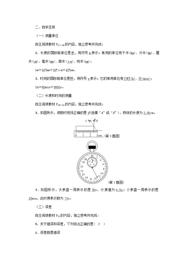 沪科版2020年物理八年级上册第2章《第二节　长度与时间的测量》教案02