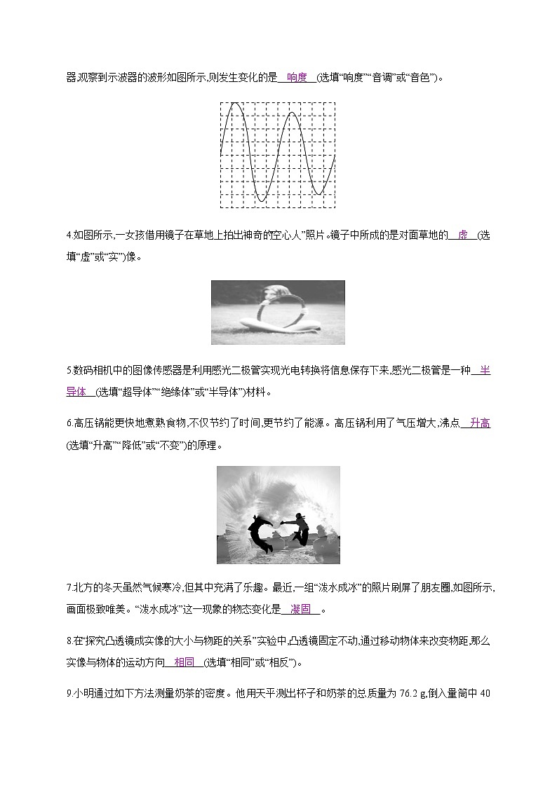 期末检测卷(二)—2020年秋八年级物理上册(沪粤版)Word版课时作业02