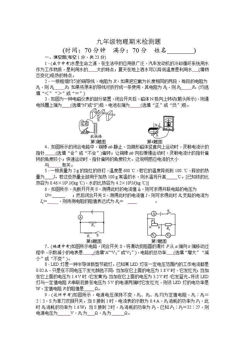 2020－2021學(xué)年廣東省廣州市天河區(qū)九年級上學(xué)期期末物理檢測題（word版 含答案）第1頁