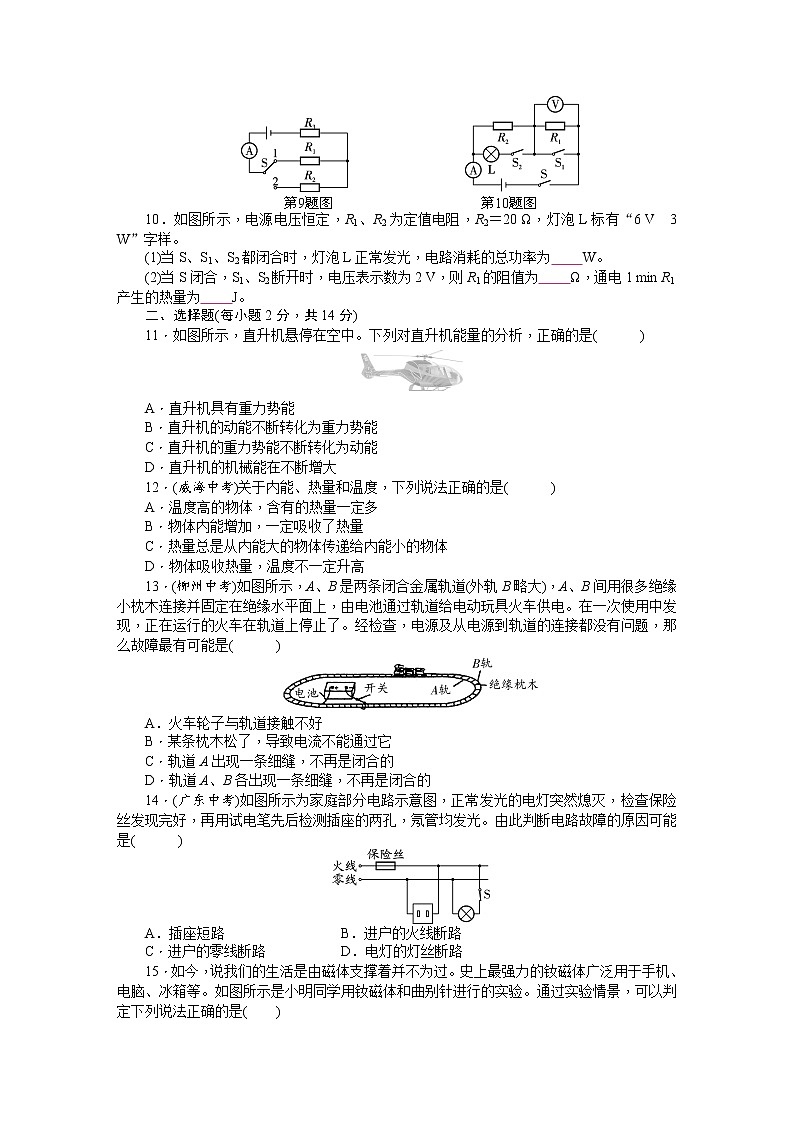2020-2021學(xué)年廣東省廣州市天河區(qū)九年級上學(xué)期期末物理檢測題(word版 含答案)第2頁