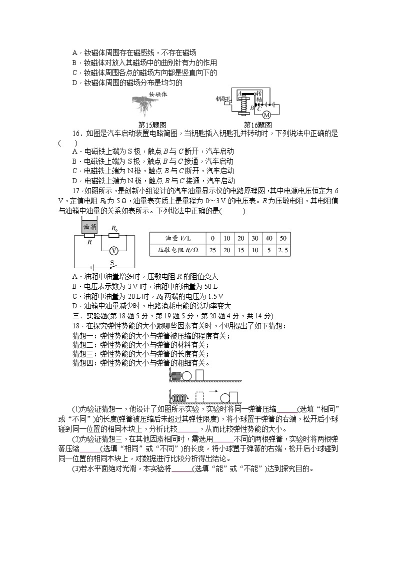 2020－2021學(xué)年廣東省廣州市天河區(qū)九年級上學(xué)期期末物理檢測題（word版 含答案）第3頁