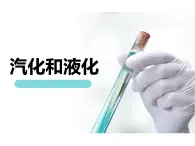 2.2汽化和液化 课件-2021-2022学年八年级物理苏科版上册