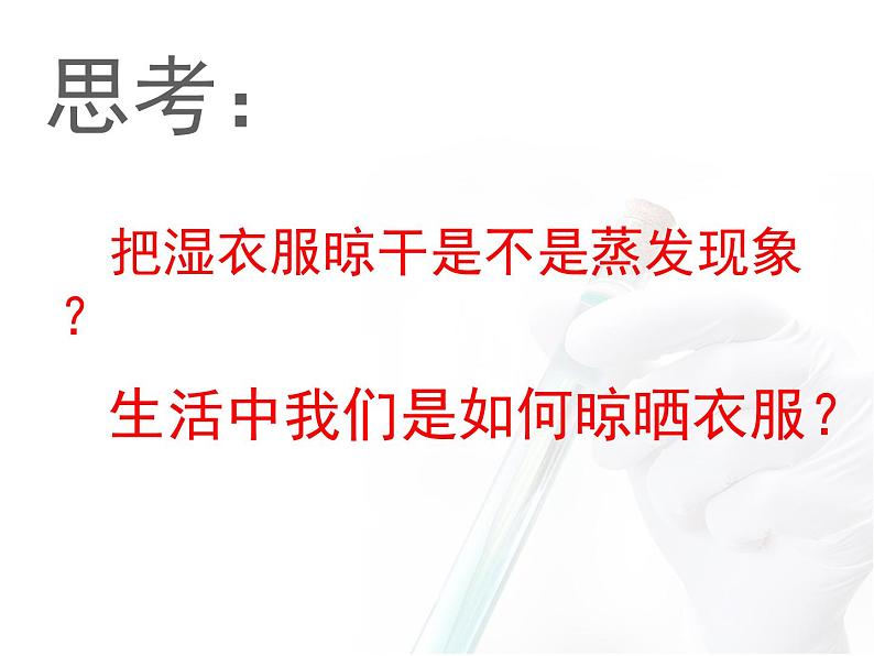 2.2汽化和液化 课件-2021-2022学年八年级物理苏科版上册第6页