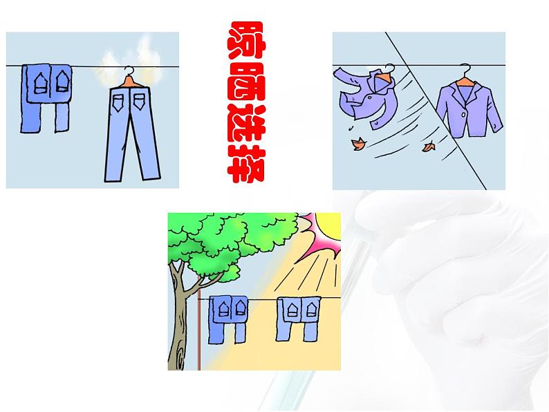 2.2汽化和液化 课件-2021-2022学年八年级物理苏科版上册第7页