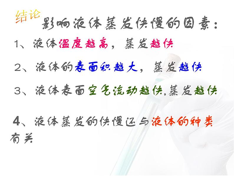 2.2汽化和液化 课件-2021-2022学年八年级物理苏科版上册第8页
