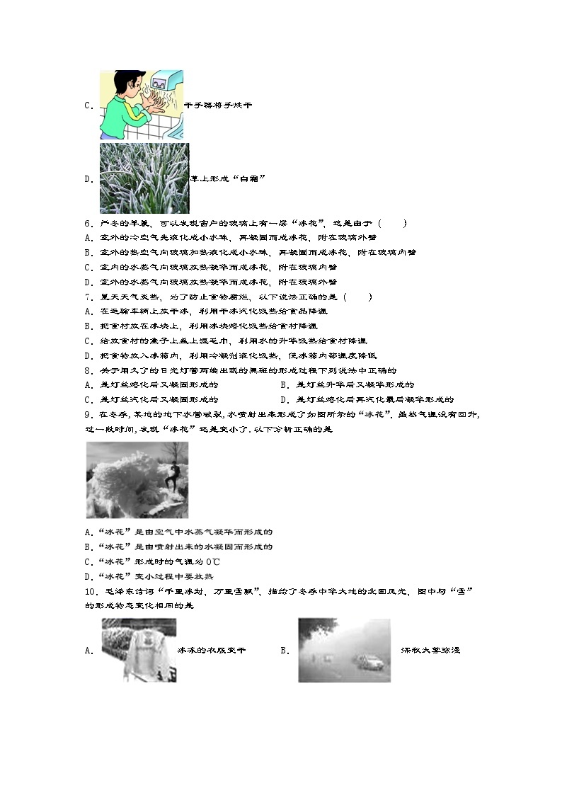 2020-2021学年度苏科版八年级物理上册一课一测——2.4升华和凝华  试卷02