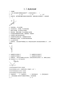 初中苏科版3.5 光的反射随堂练习题