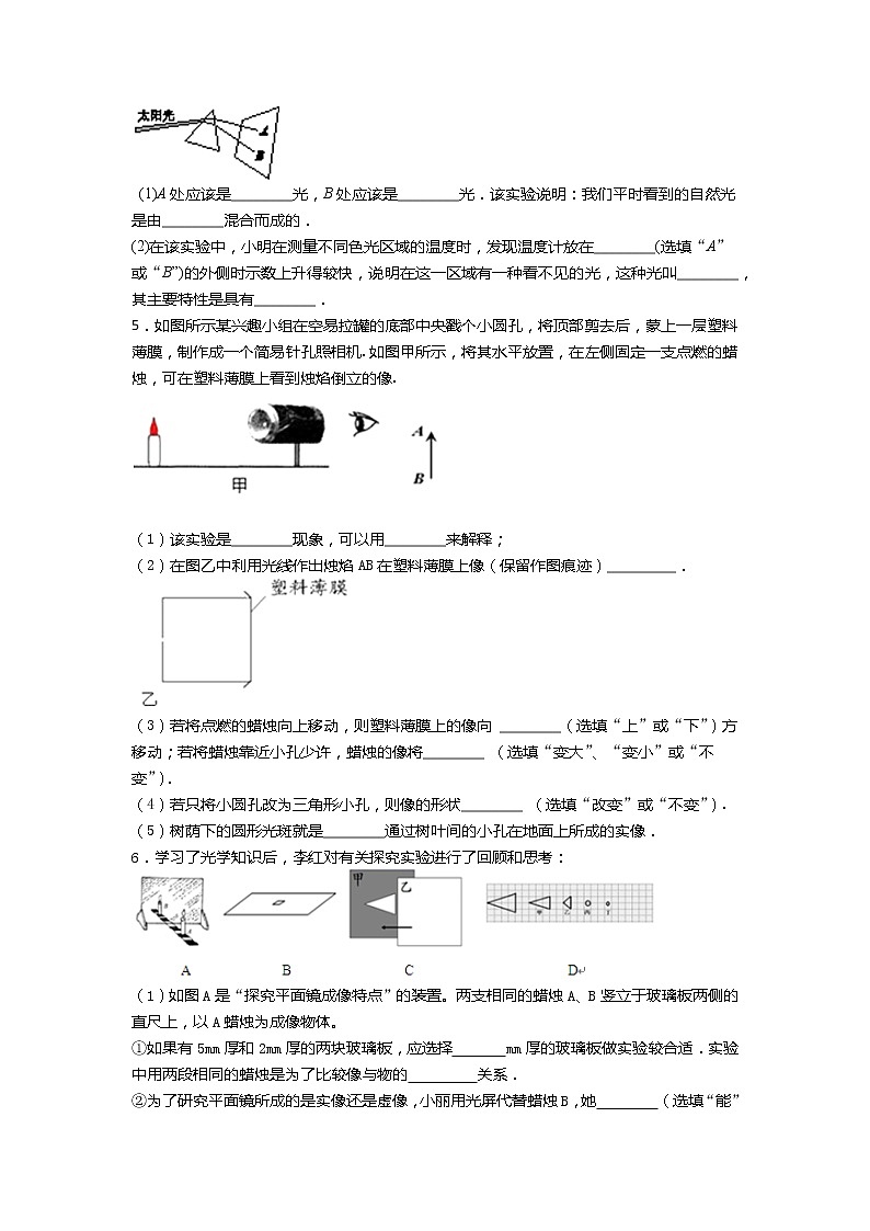 2020-2021学年度苏科版八年级物理上册一课一测——3章光现象实验题02