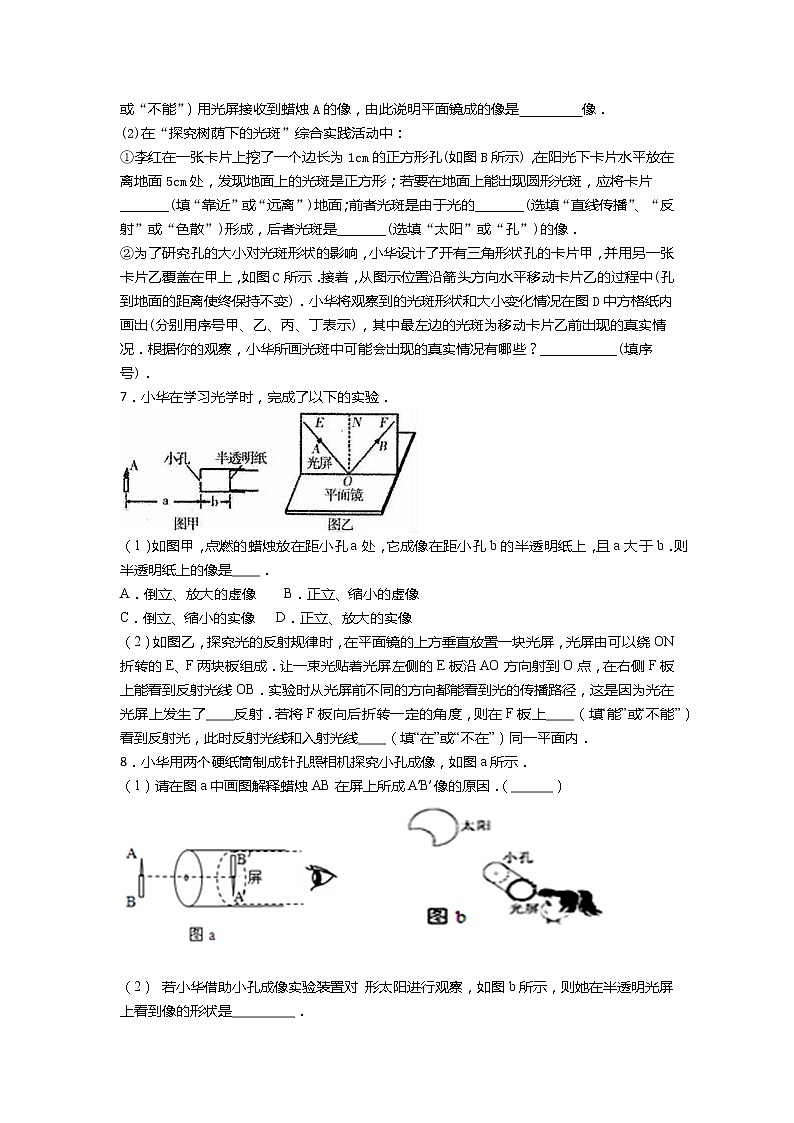 2020-2021学年度苏科版八年级物理上册一课一测——3章光现象实验题03
