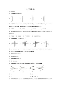 初中物理苏科版八年级上册4.2 透镜课时作业
