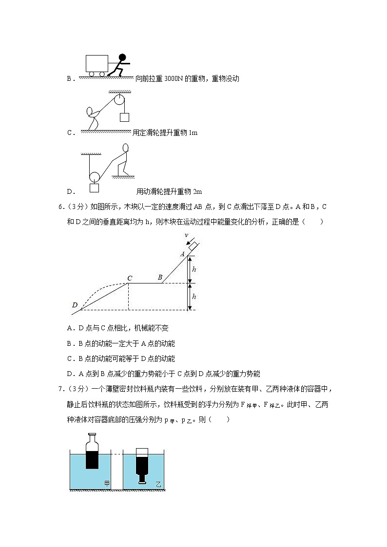 2020-2021学年广州市白云区八年级物理下册期末试卷(word版 含答案)第2页