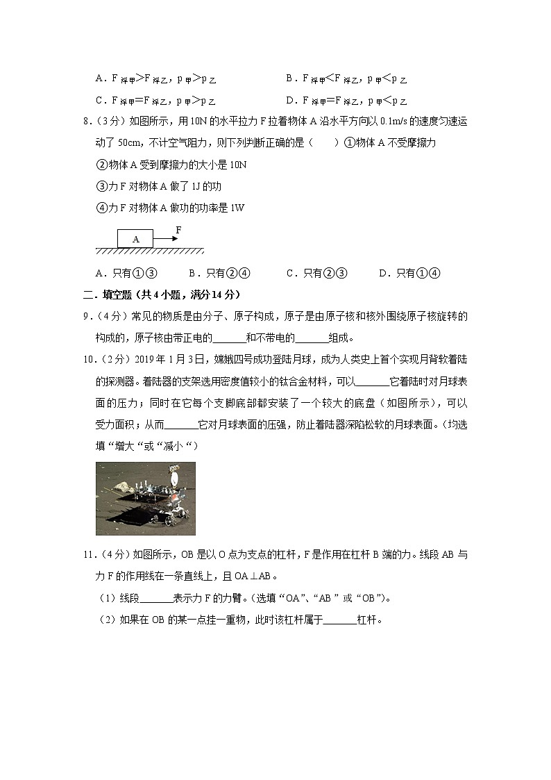 2020-2021学年广州市白云区八年级物理下册期末试卷(word版 含答案)第3页