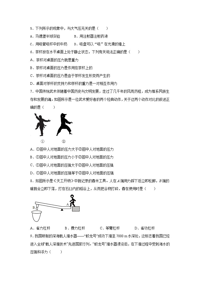 福建省廈門(mén)市湖里區(qū)2020-2021學(xué)年八年級(jí)下學(xué)期聯(lián)考物理期末質(zhì)檢（word版 含答案）第2頁(yè)